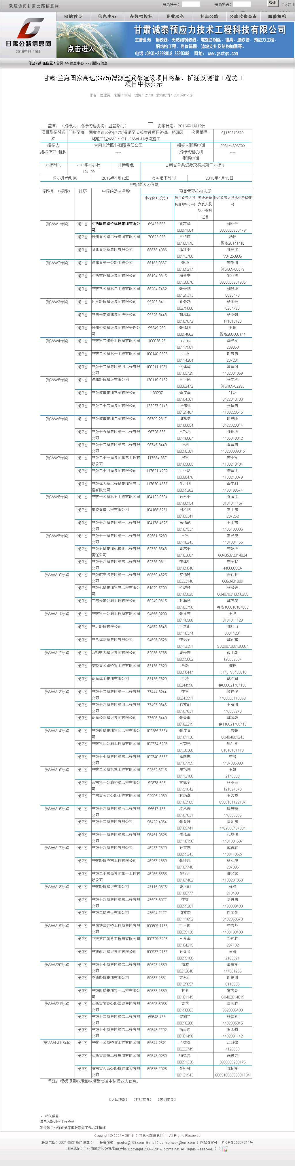 中铁二十一局最新中标项目解析，聚焦关键要点