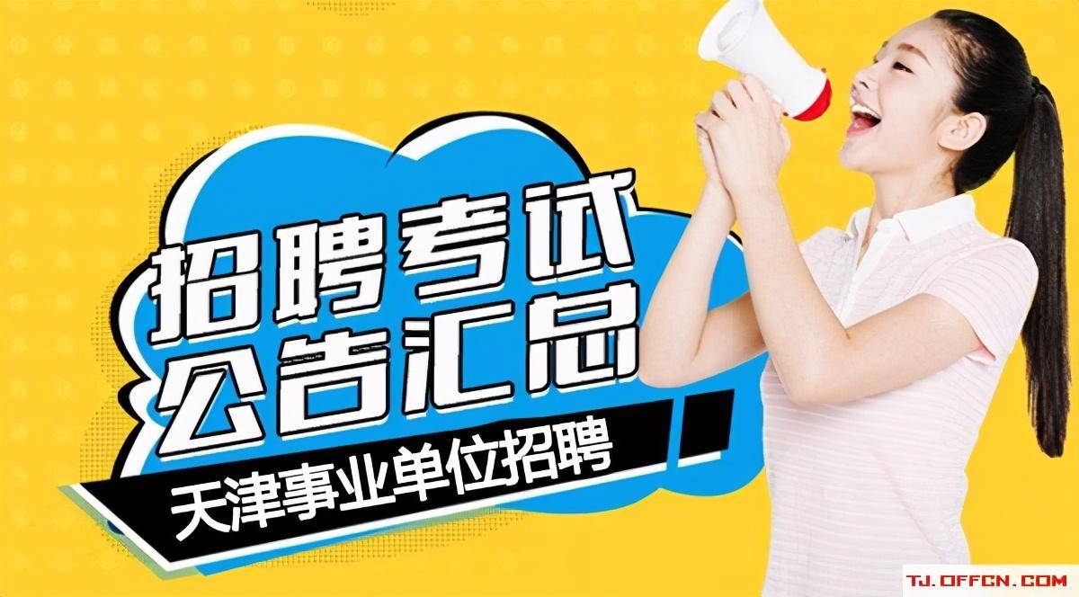 静海招聘网最新招聘，学习变化，自信成就未来之旅