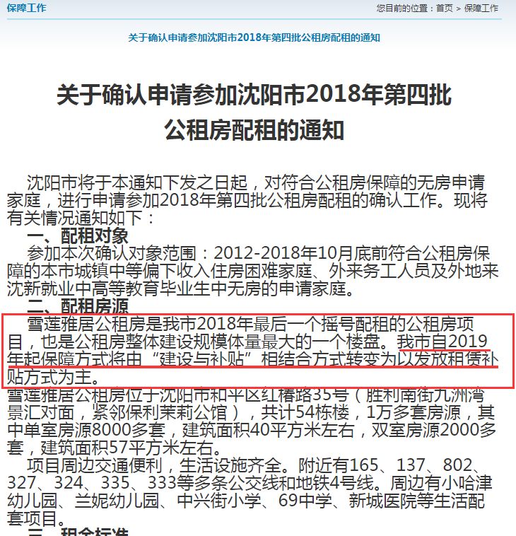 沈阳公租房最新动态，城市安居工程稳步前行
