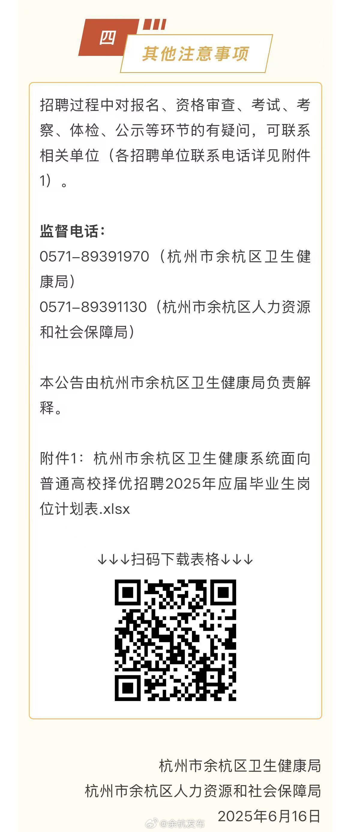 余杭最新招聘，职业发展的理想选择地