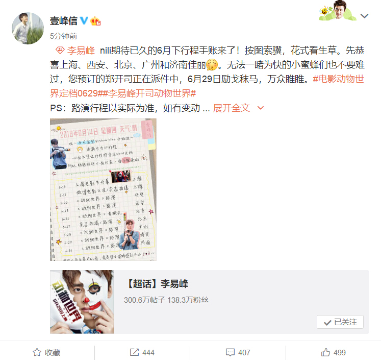 李易峰最新行程，温馨欢乐的陪伴之旅