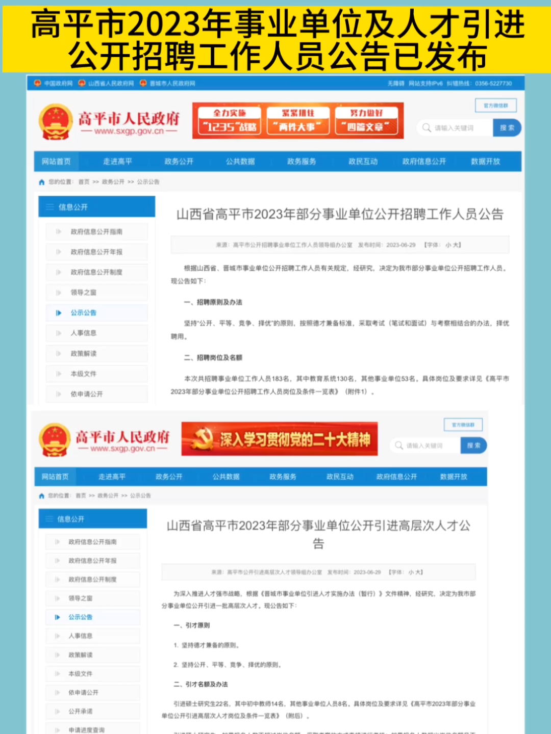 高平招聘网最新招聘信息及步骤指南