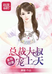总裁宠妻最新甜蜜章节曝光，宠爱升级，甜蜜爆表！