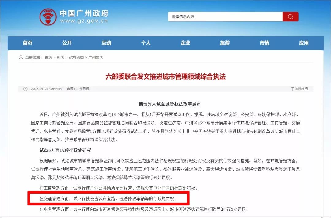 广州城管改革动态更新，最新消息汇总