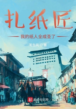 扎纸匠蓝莓，纸艺中的温情日常最新章节