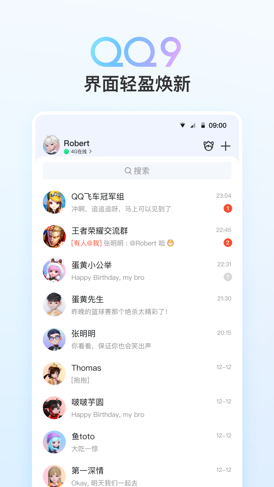 QQ 2025最新版免费下载，科技驱动沟通，畅享新时代免费通讯